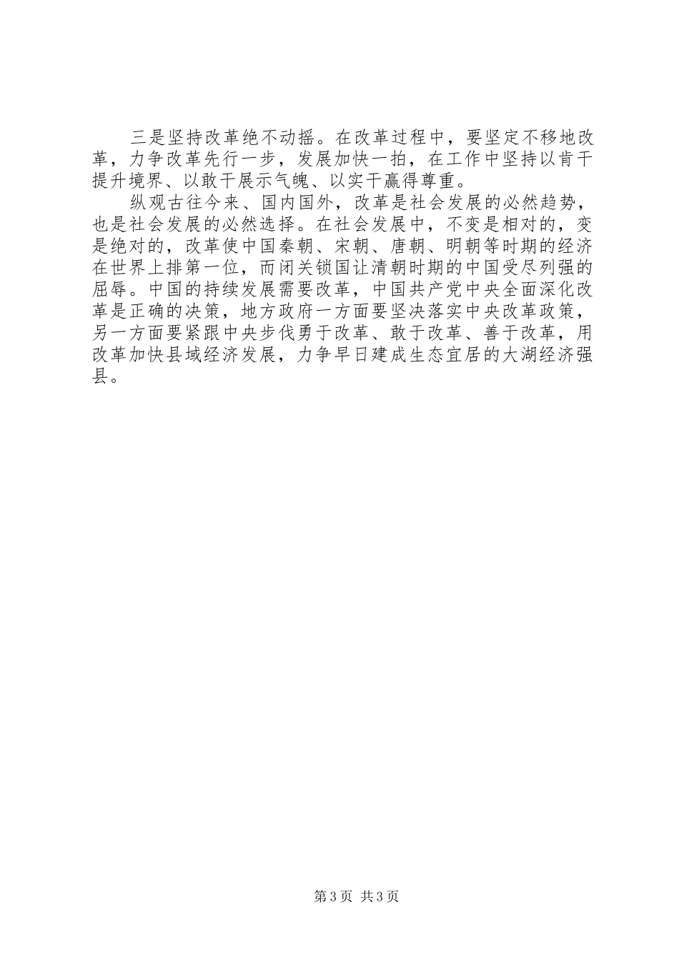 看“将改革进行到底”有感_第3页