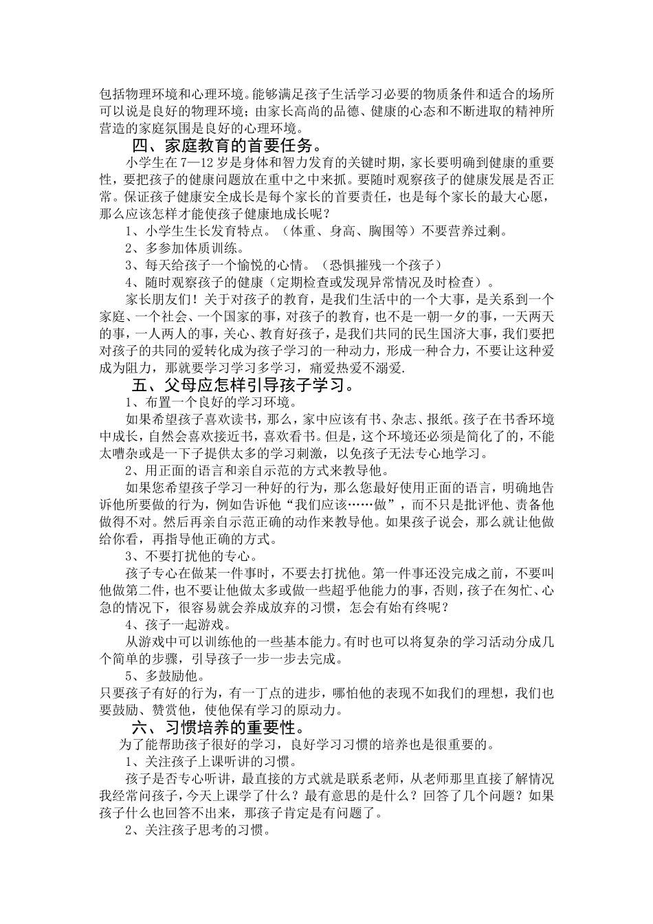 二年级家庭教育第二章教学设计_第2页