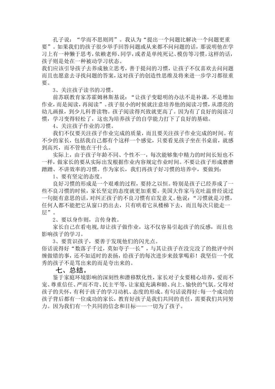 二年级家庭教育第二章教学设计_第3页