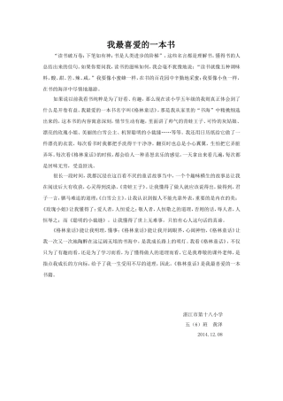 我最喜爱的一本书