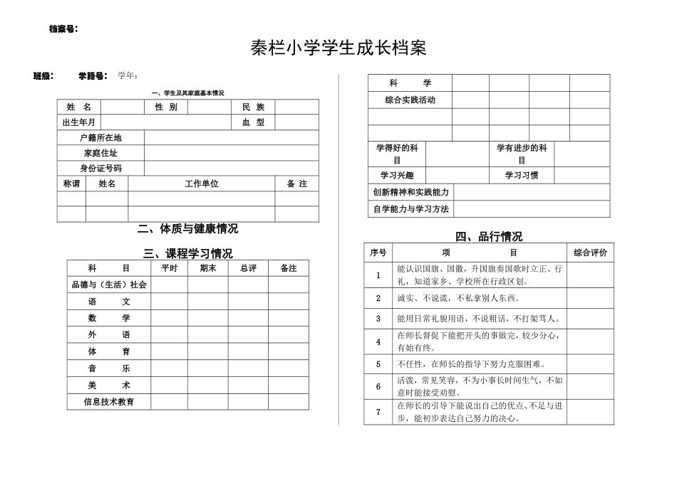 学生个人成长档案_第1页