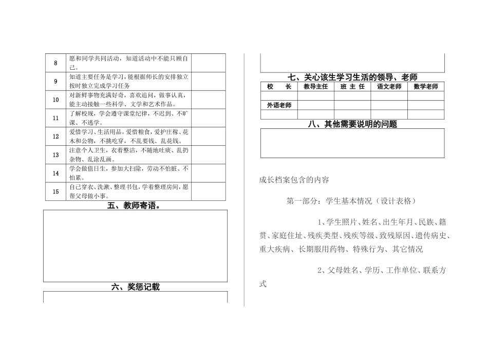 学生个人成长档案_第2页