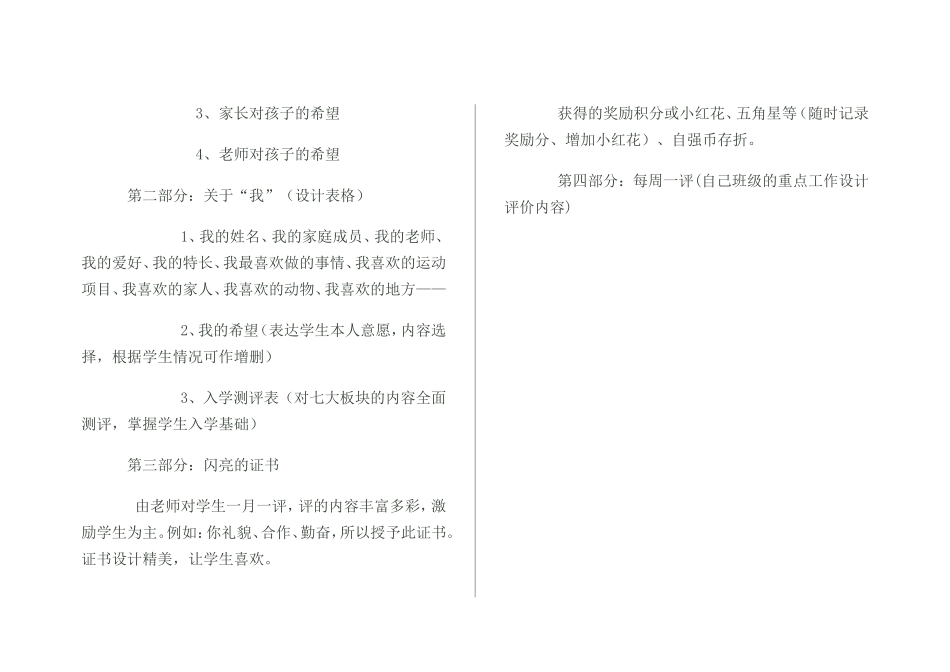 学生个人成长档案_第3页