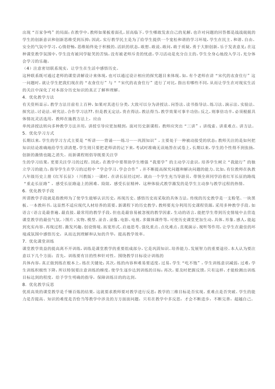 历史课堂教学有效性初探_第2页