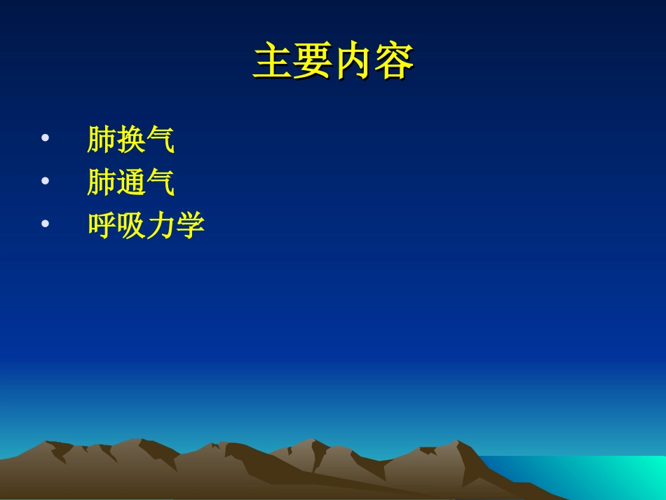 呼吸生理与呼吸力学_第2页