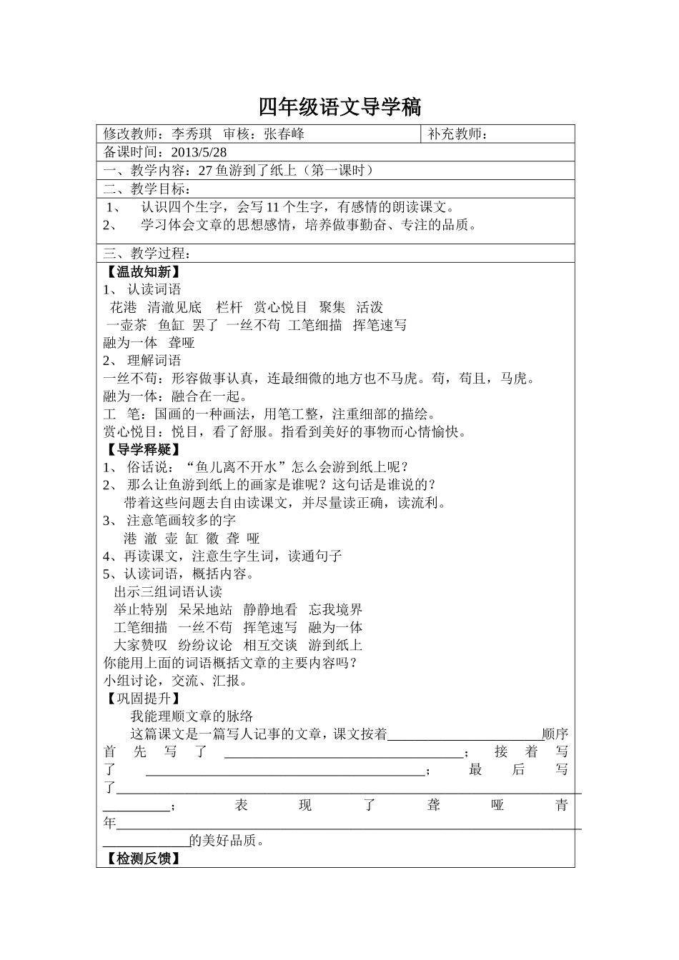 鱼游到了纸上第一课时_第1页