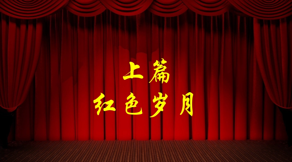 诵读红色经典-传承革命精神_第2页