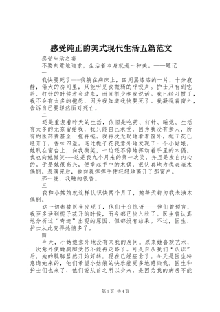 感受纯正的美式现代生活五篇范文