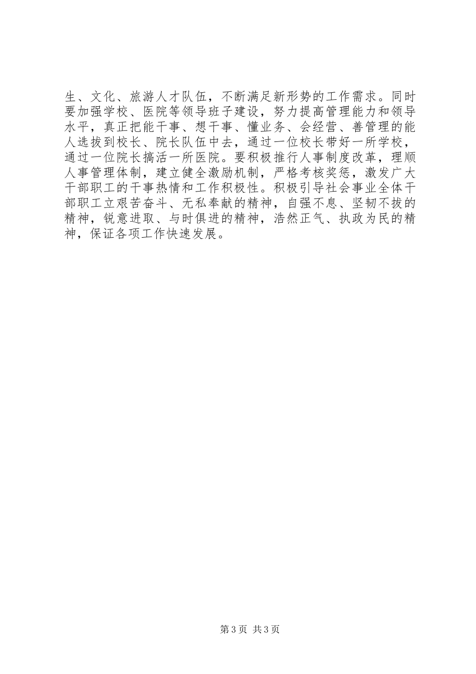 学习解放思想心得体会_第3页