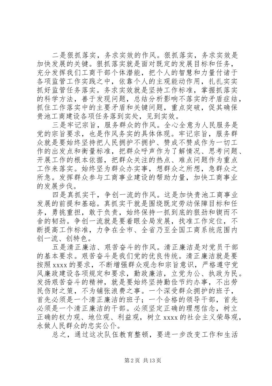 队伍整顿心得体会_第2页