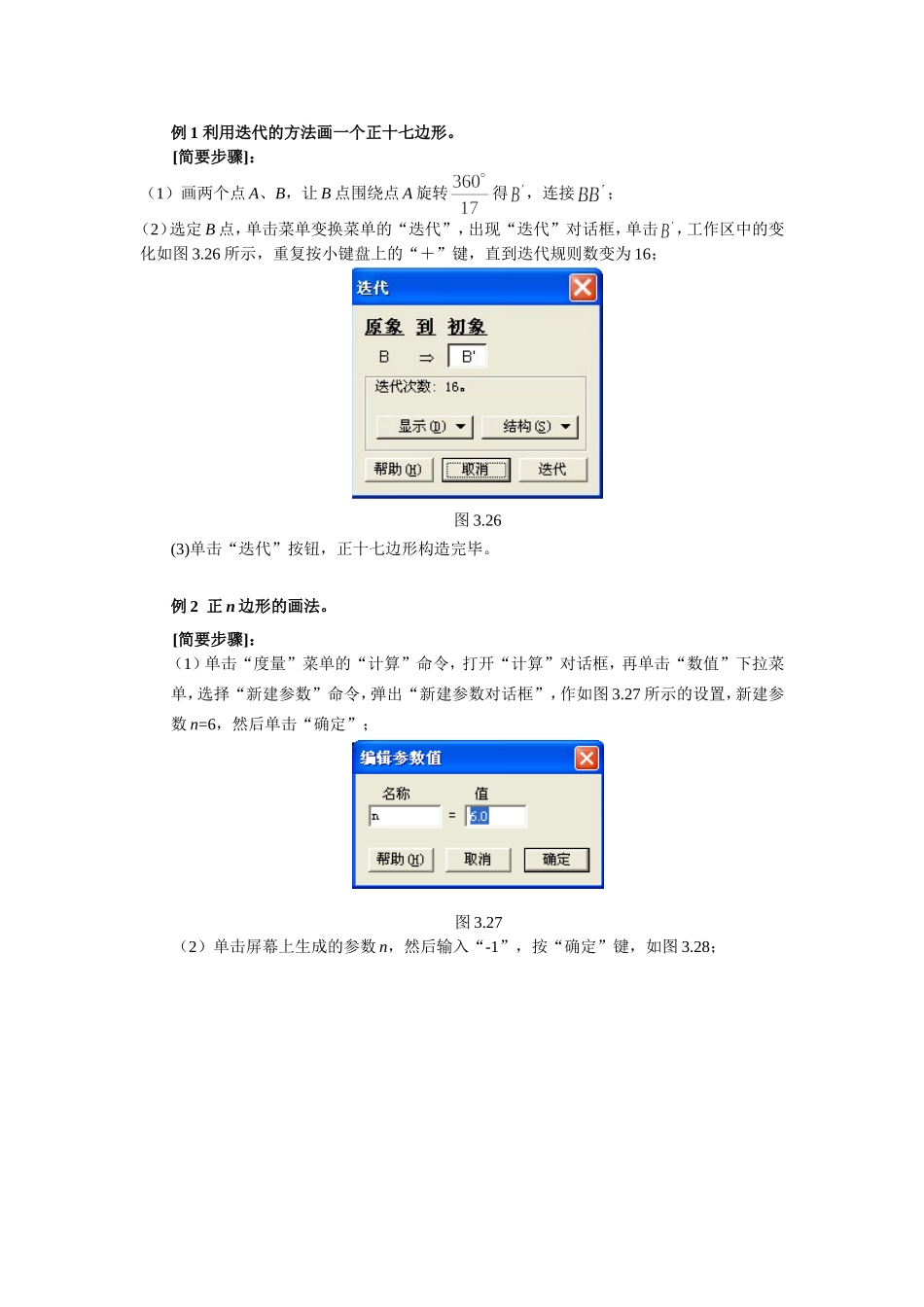 利用迭代的方法画一个正十七边形_第1页