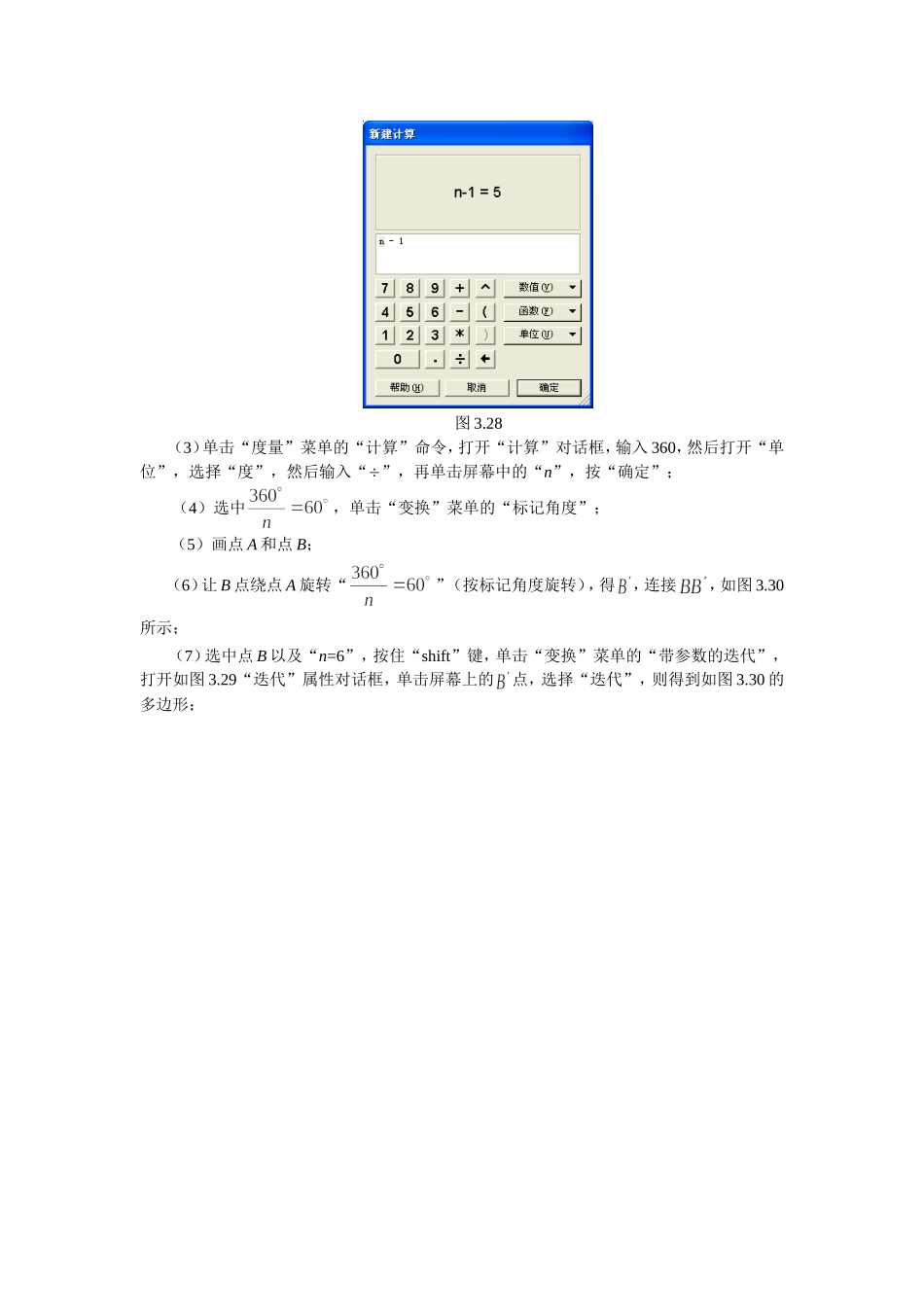 利用迭代的方法画一个正十七边形_第2页