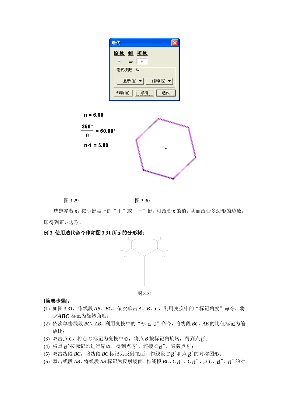 利用迭代的方法画一个正十七边形_第3页