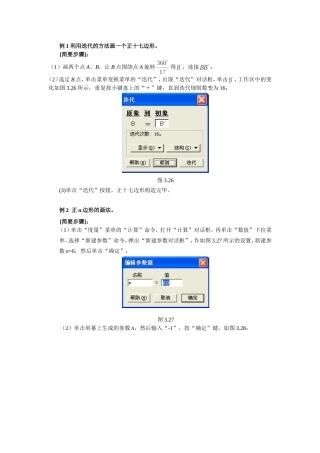 利用迭代的方法画一个正十七边形