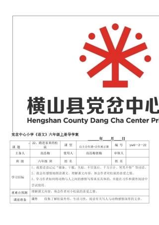 跑进家来的松鼠修订版
