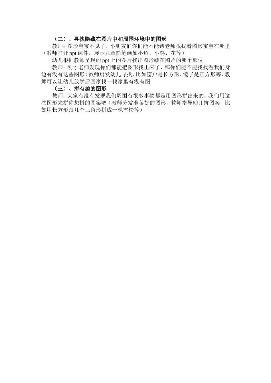 幼儿园中班主题活动三《图形宝宝》之科学活动《有趣的图形》教案_第2页
