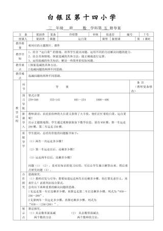 运白菜导案主备(1)