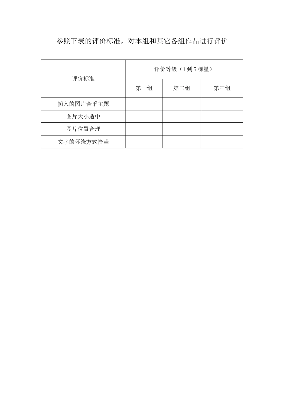 教学评价量表_第1页
