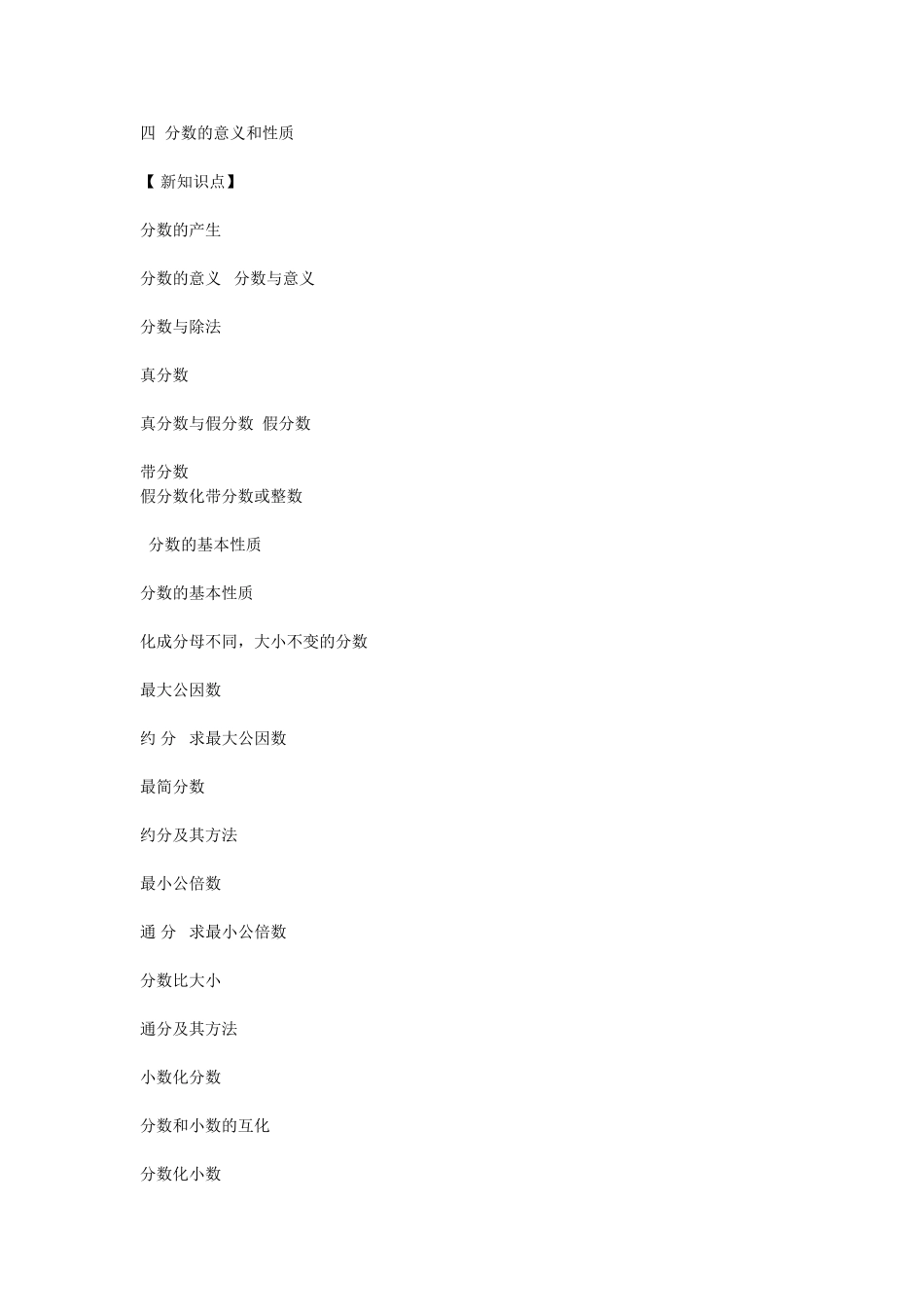 四分数的意义和性质_第1页