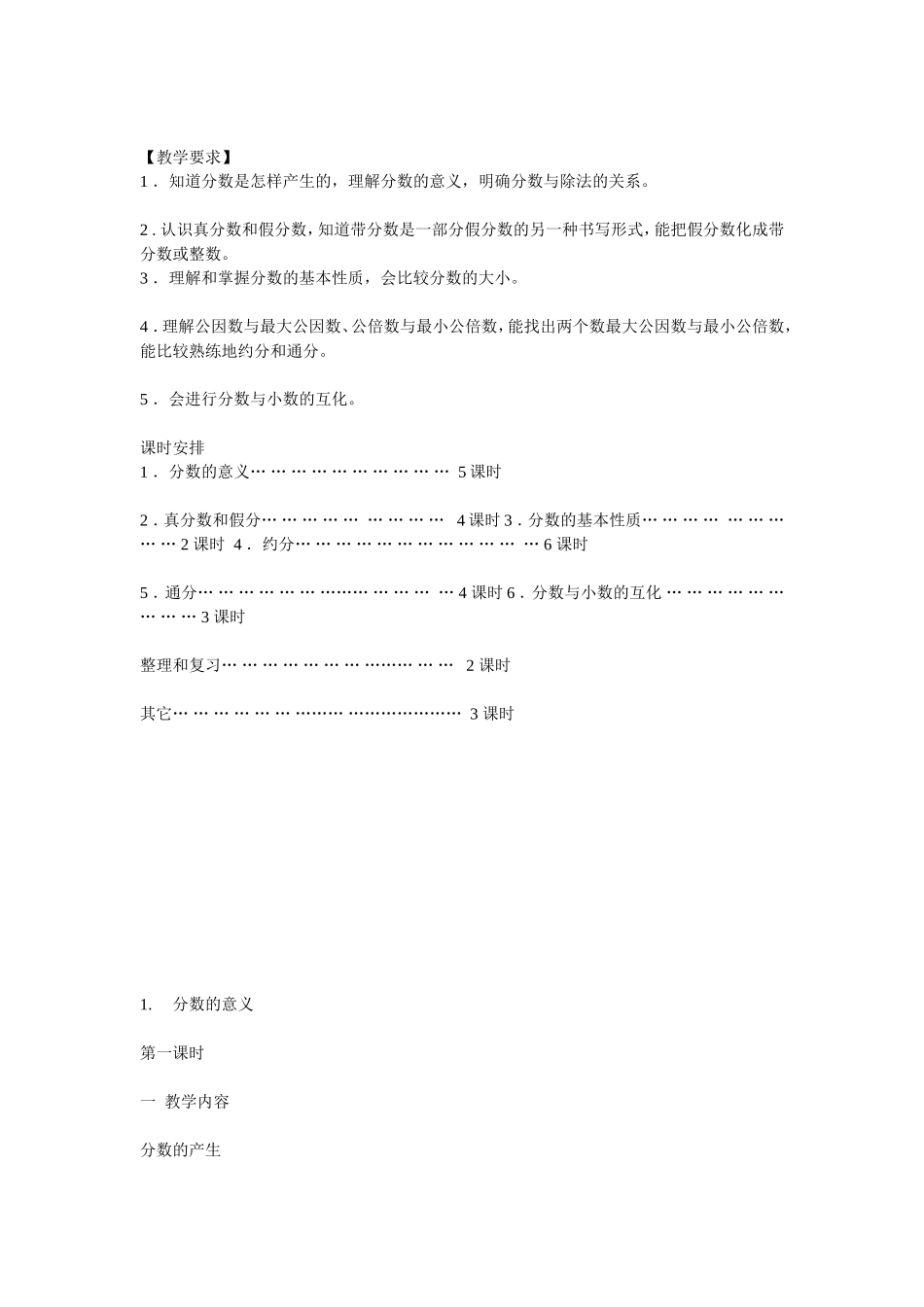 四分数的意义和性质_第2页