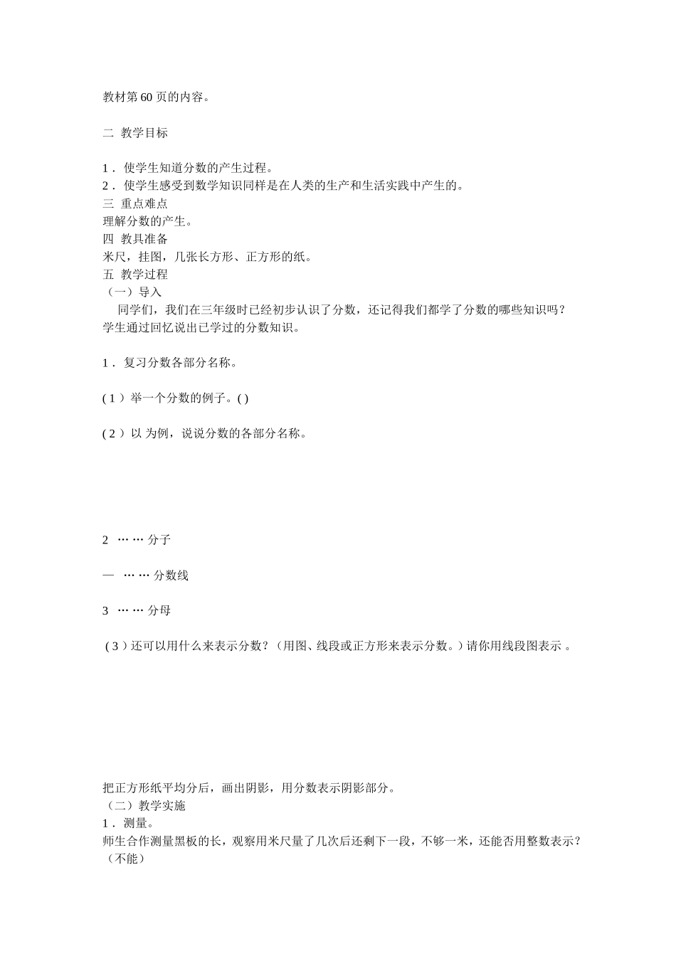 四分数的意义和性质_第3页