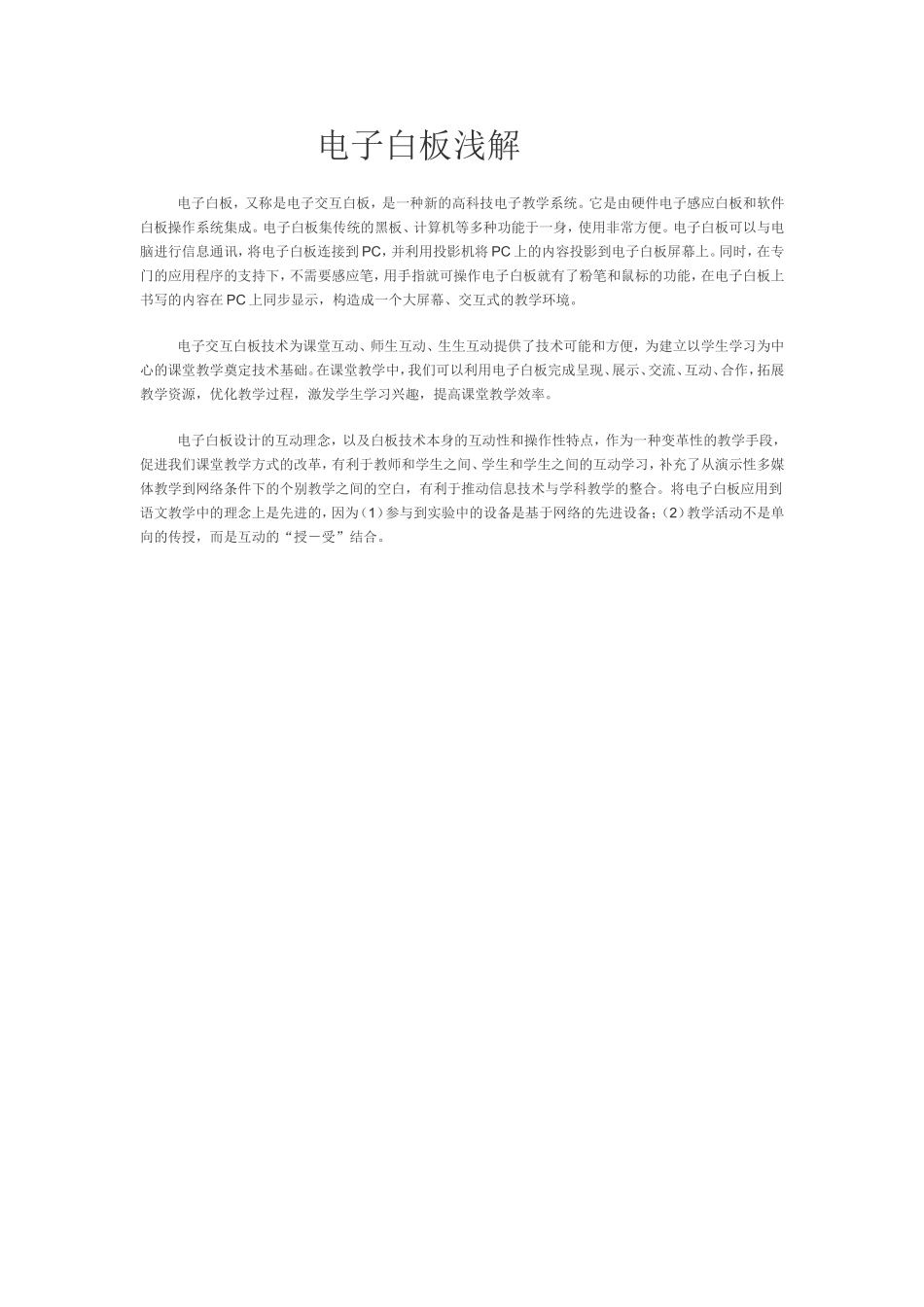 电子白板浅解_第1页