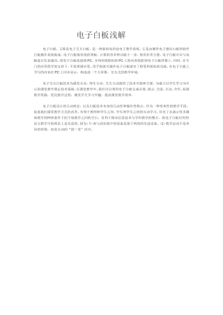 电子白板浅解