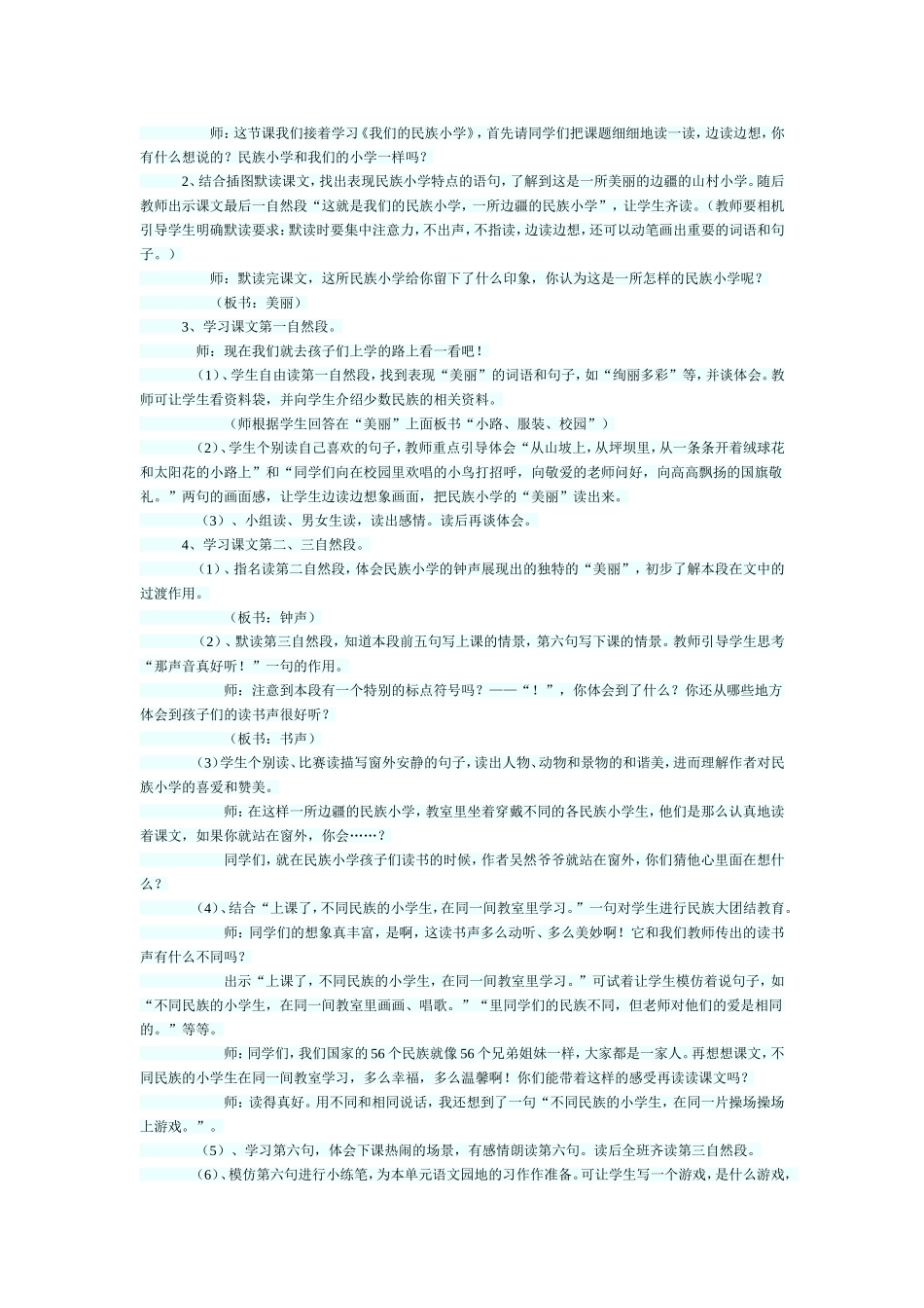 我么的名族小学教学设计_第2页
