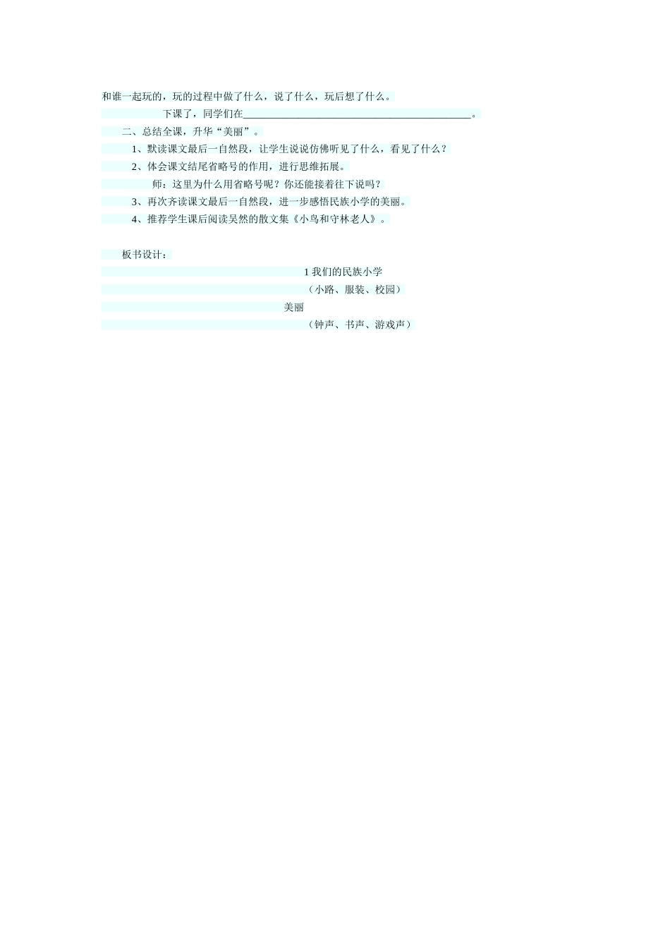 我么的名族小学教学设计_第3页