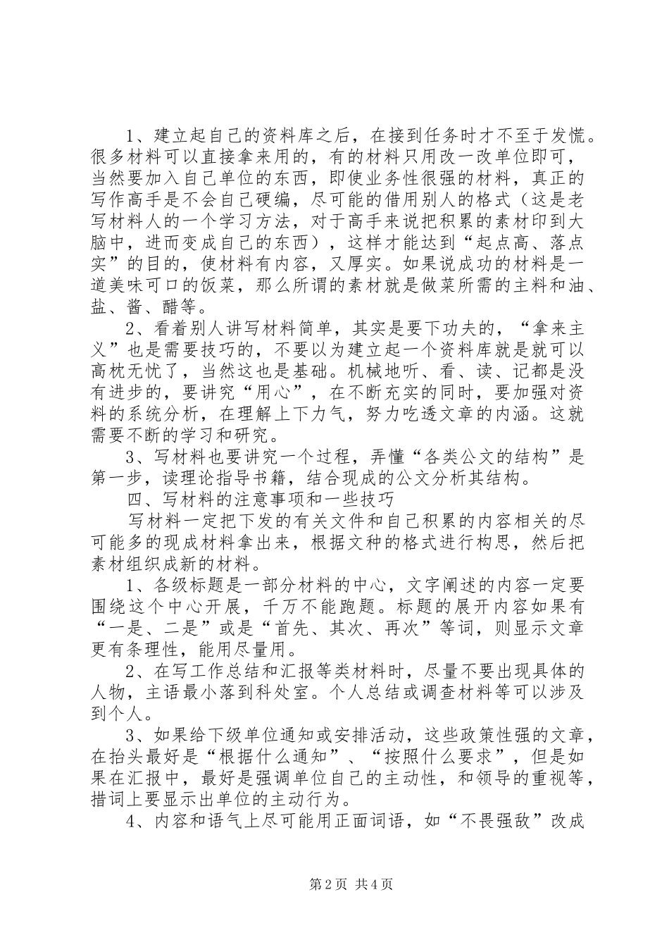 关于写材料的一些技巧和心得_1_第2页