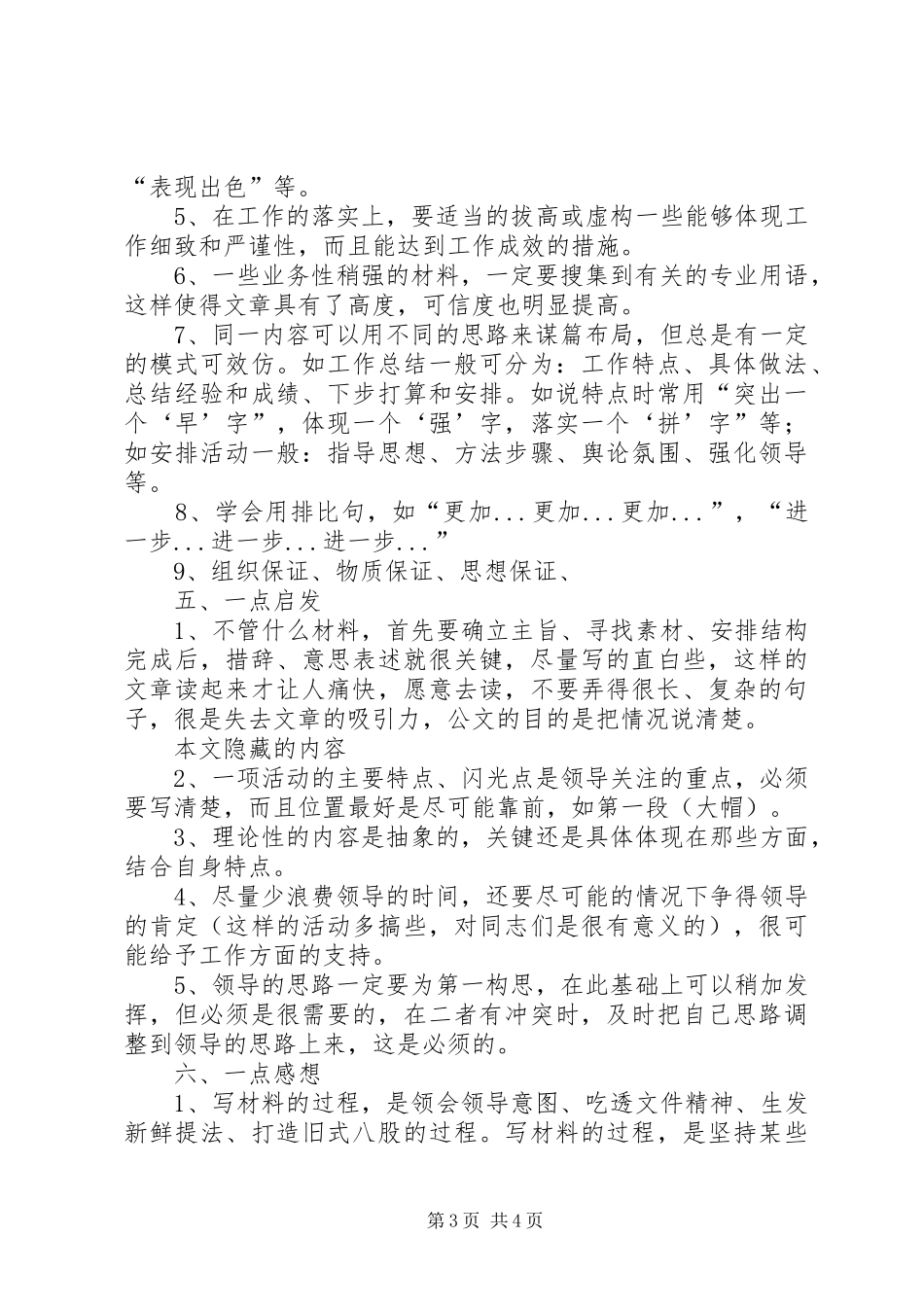 关于写材料的一些技巧和心得_1_第3页
