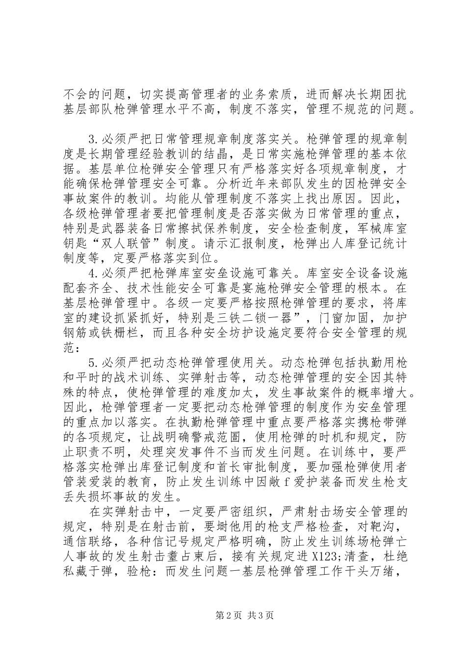 预防涉枪事故案件工作心得体会_第2页