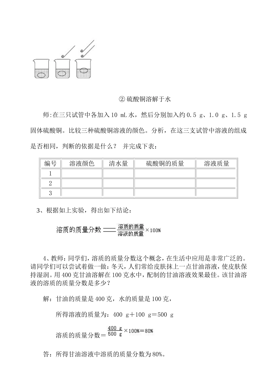 课题3溶质的浓度_第2页