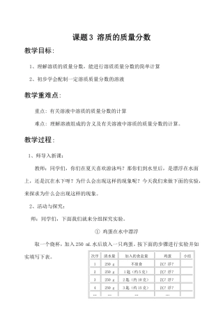 课题3溶质的浓度
