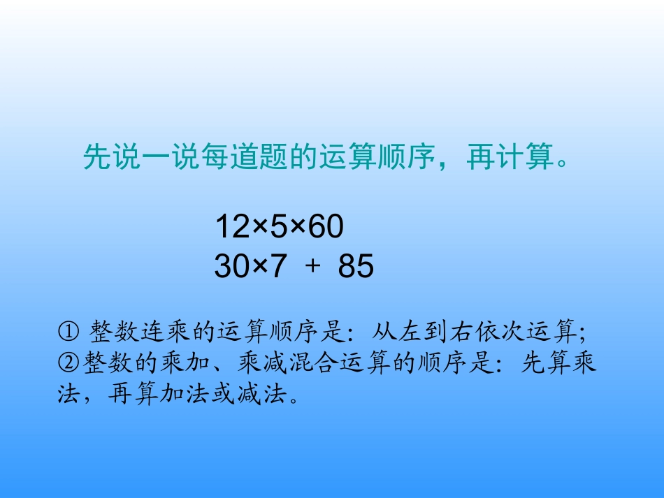 整数乘法运算定律推广到小数_第1页