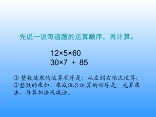 整数乘法运算定律推广到小数