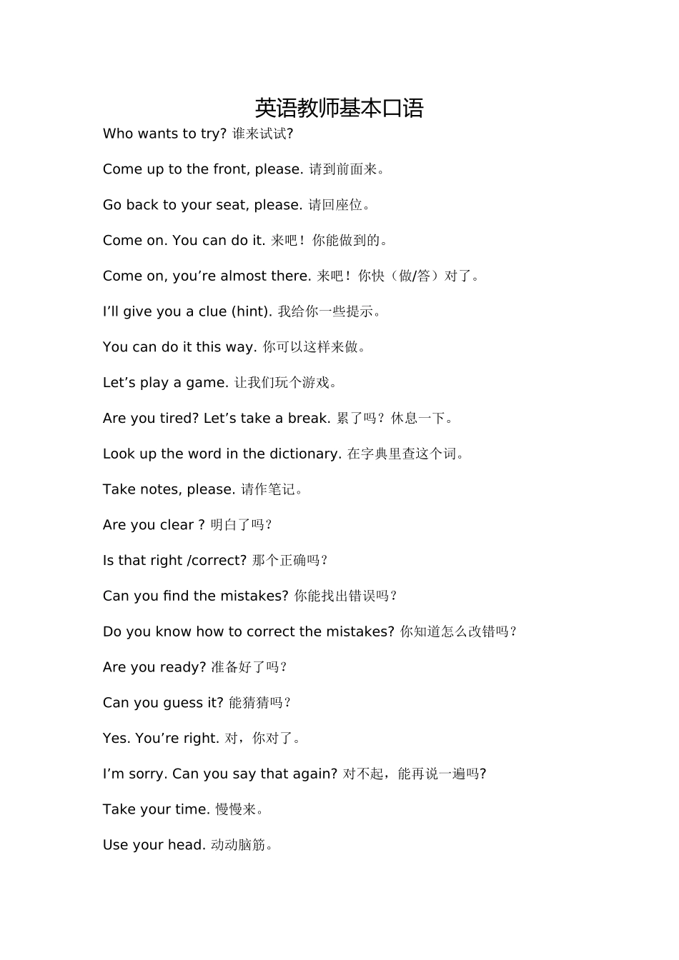 英语教师基本口语_第1页