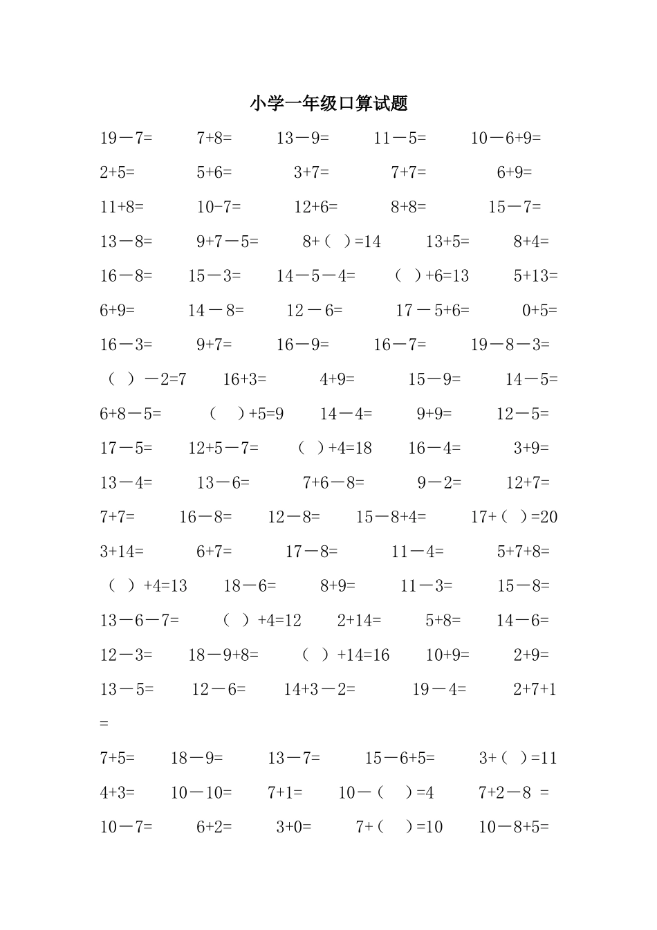 小学一年级口算试题_第1页