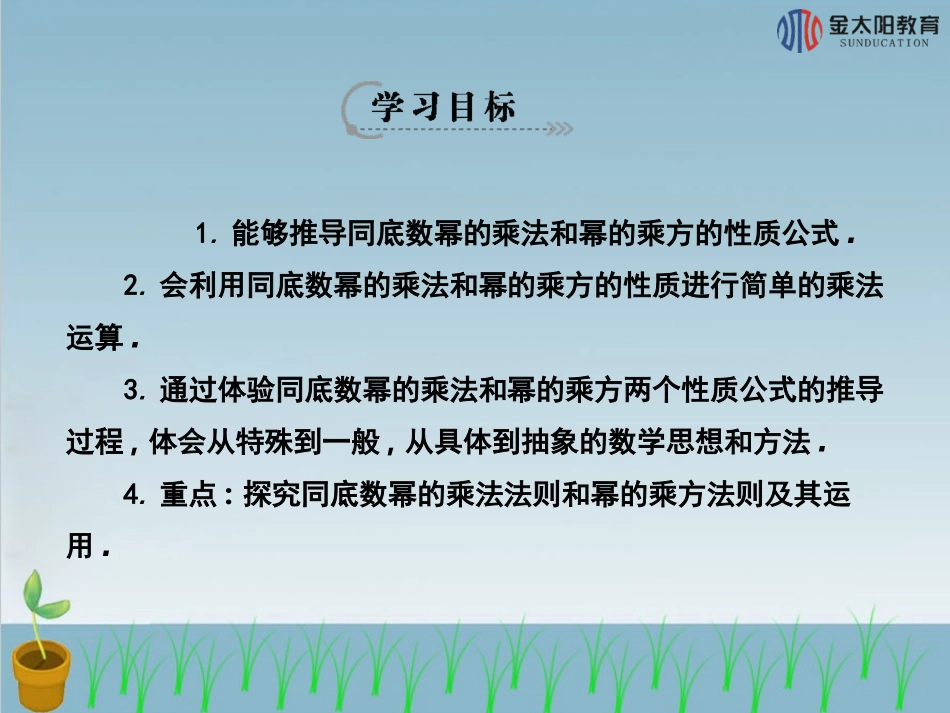 《幂的乘法》导学案_第3页