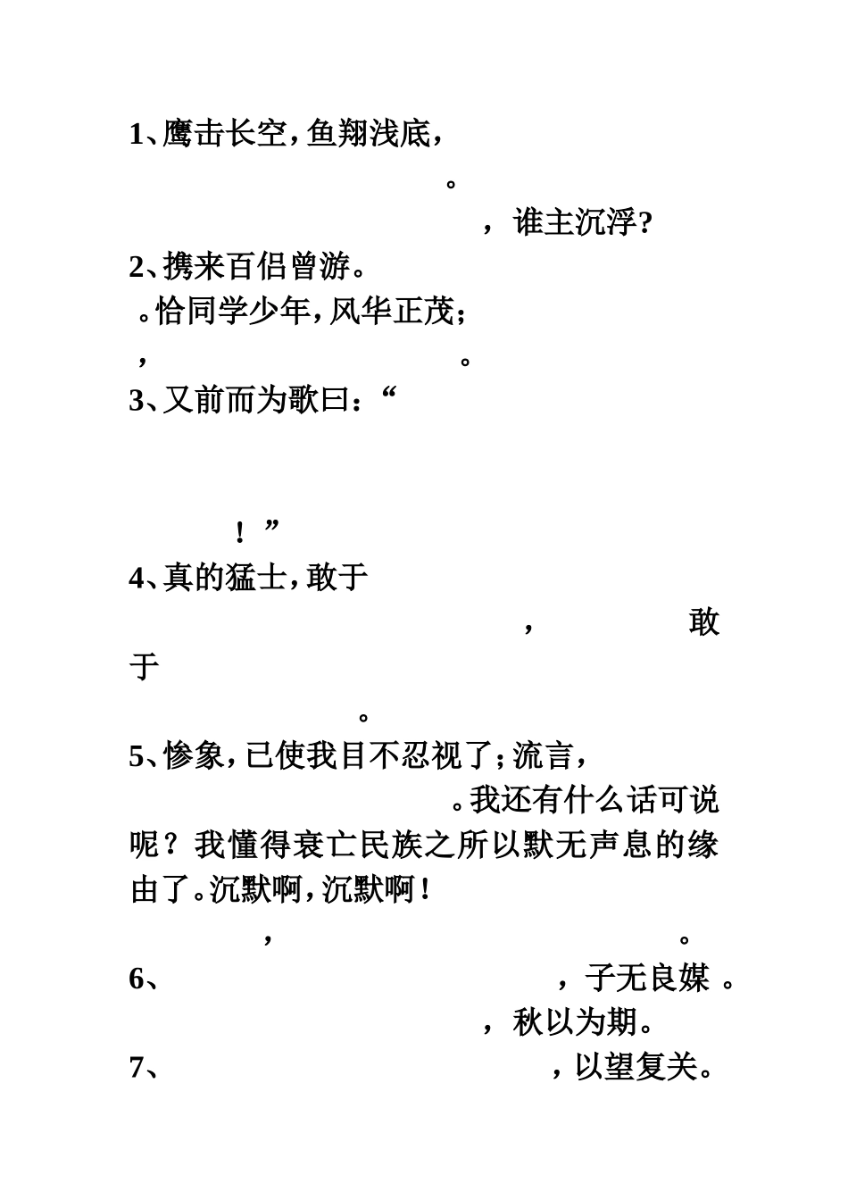 必修1至5名句默写_第1页