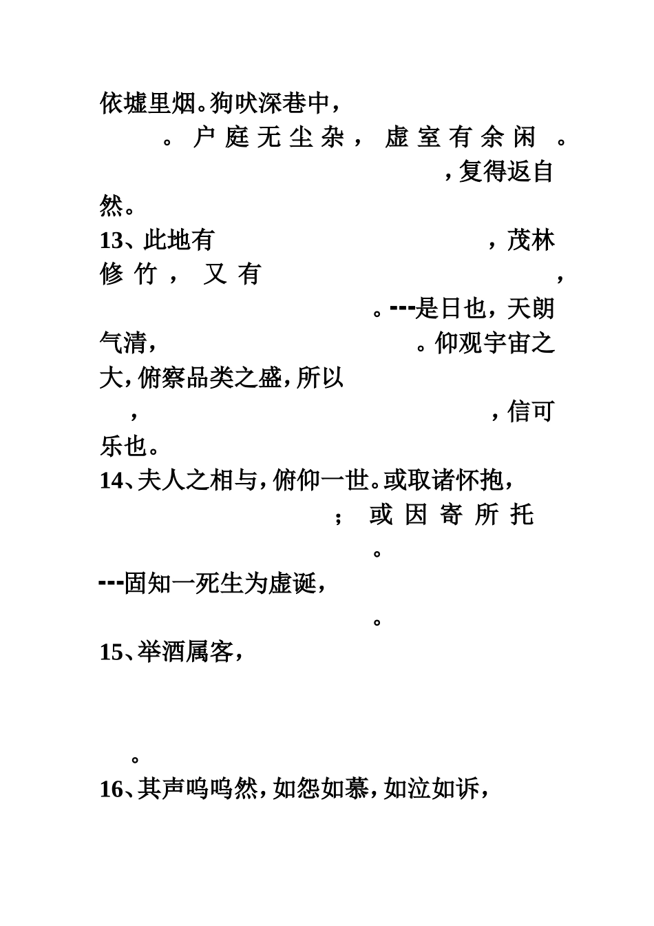 必修1至5名句默写_第3页