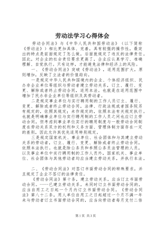 劳动法学习心得体会_2 (2)