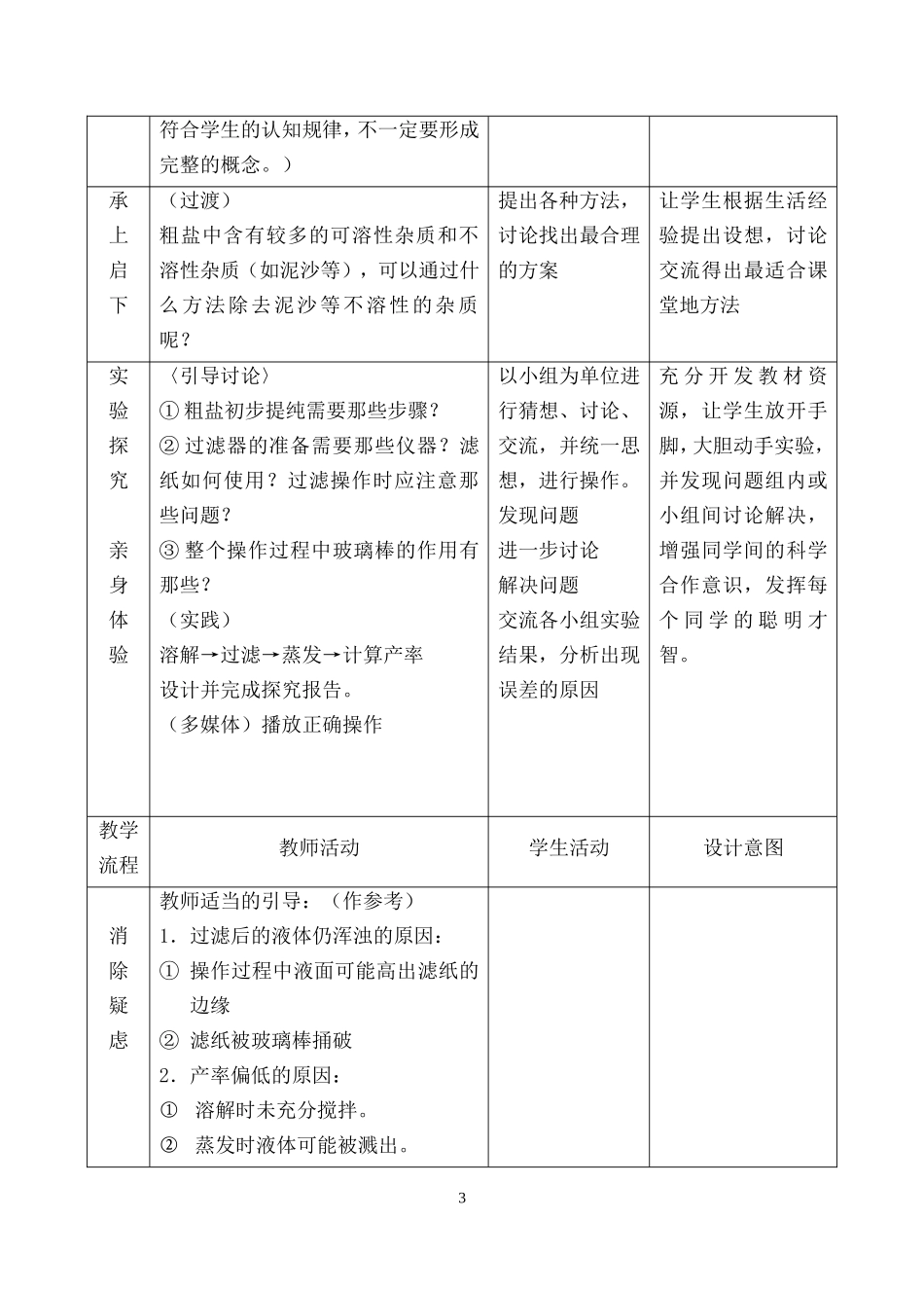 课题1生活中常见的盐_第3页