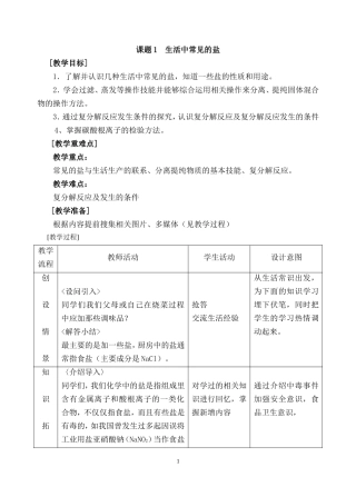 课题1生活中常见的盐