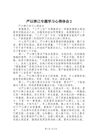 严以律己专题学习心得体会2 (3)