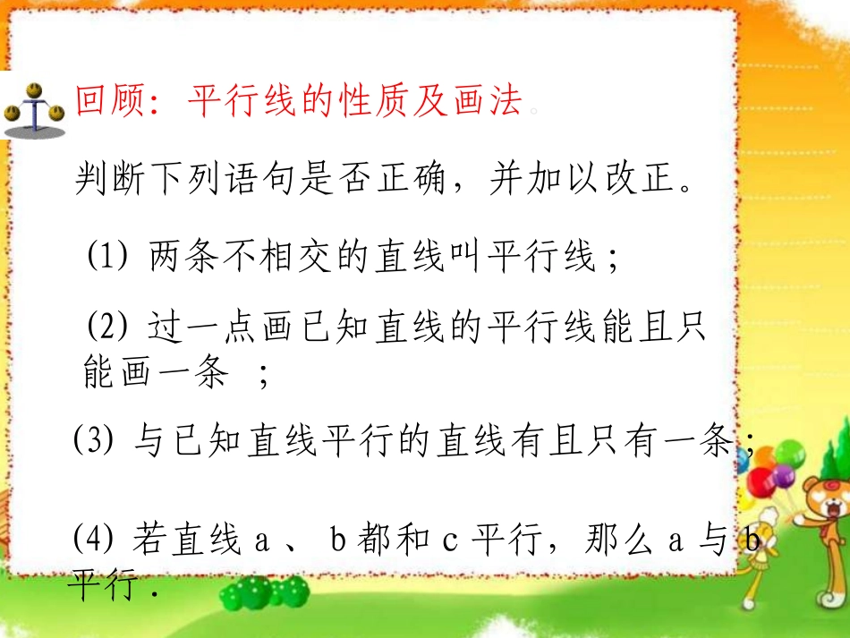 平行线的判定_第2页