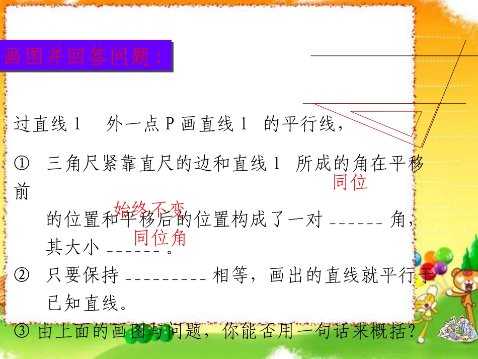 平行线的判定_第3页