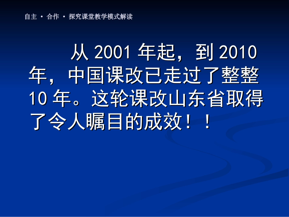 自主合作探究课堂教学模式解读_第2页