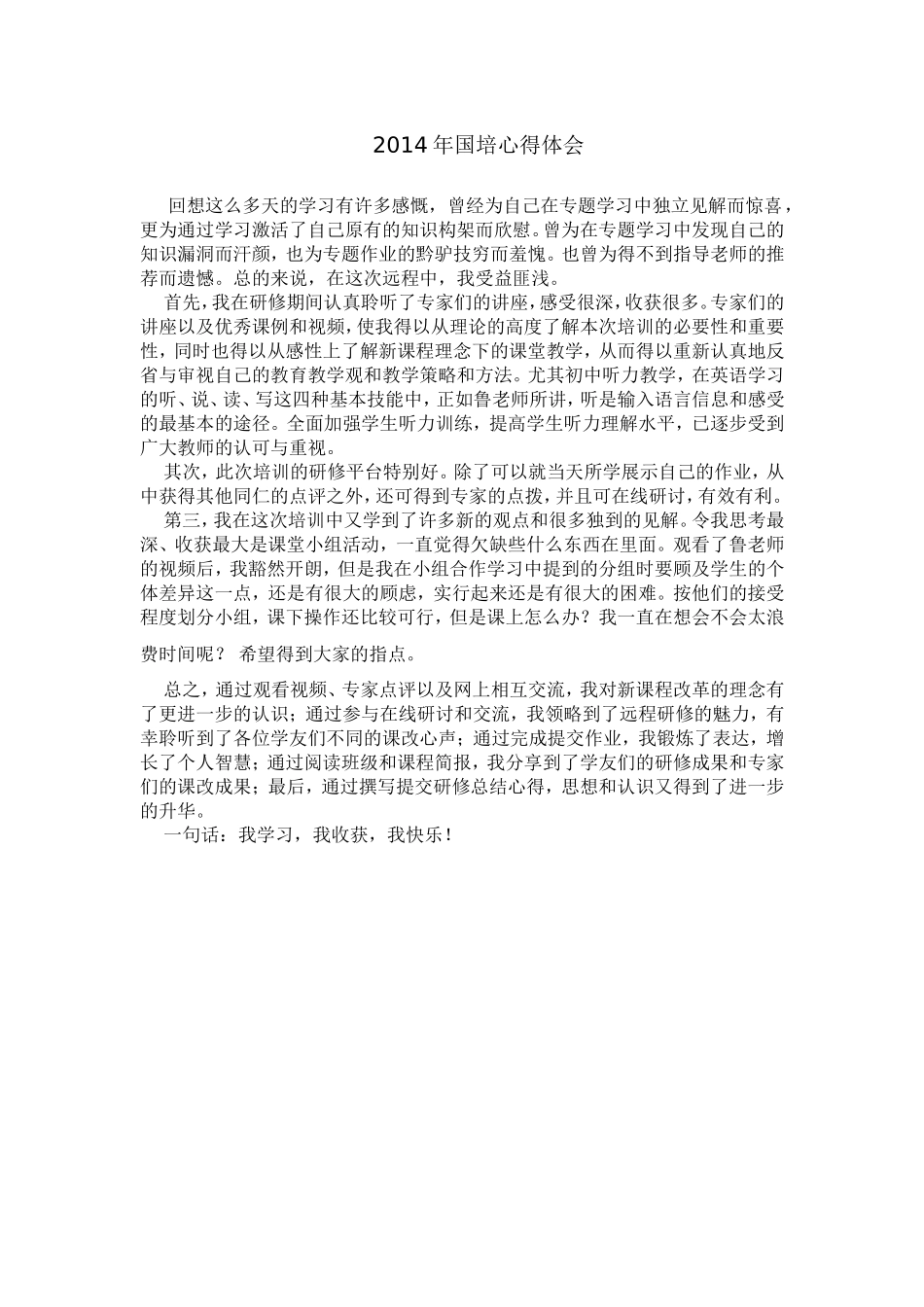 2014年国培心得体会_第1页