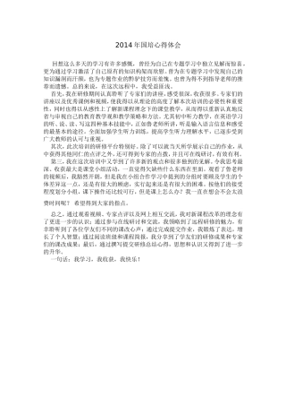 2014年国培心得体会